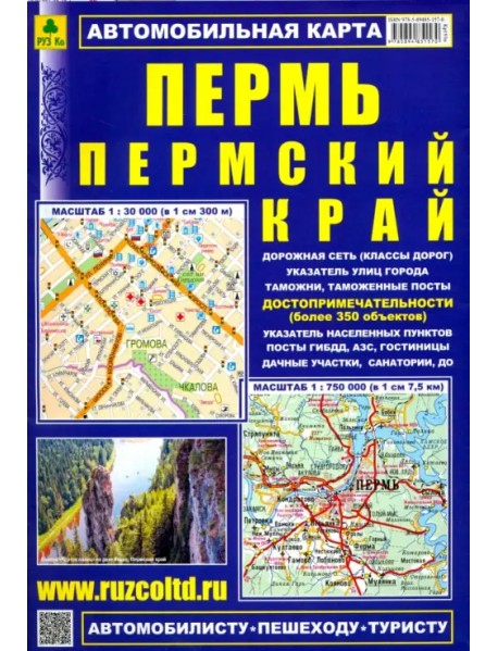 Пермь. Пермский край. Карта автомобильная