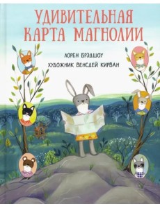 Удивительная карта Магнолии Удивительная карта Магнолии