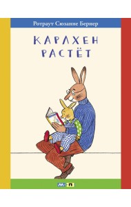 Карлхен растет