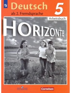 Немецкий язык. Горизонты. Второй иностранный язык. 5 класс. Рабочая тетрадь Немецкий язык. Горизонты. Второй иностранный язык. 5 класс. Рабочая тетрадь