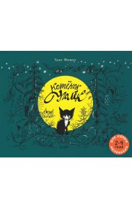 Котёнок Уголёк