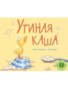 Утиная каша