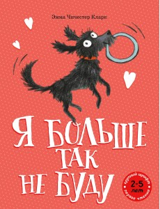 Я больше так не буду Я больше так не буду