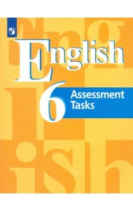 Английский язык. 6 класс. Контрольные задания. Учебное пособие. ФГОС