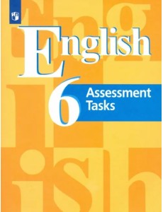 Английский язык. 6 класс. Контрольные задания. Учебное пособие. ФГОС