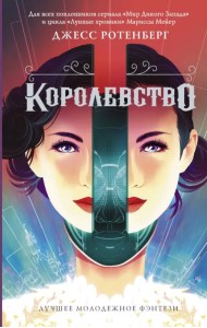 Королевство