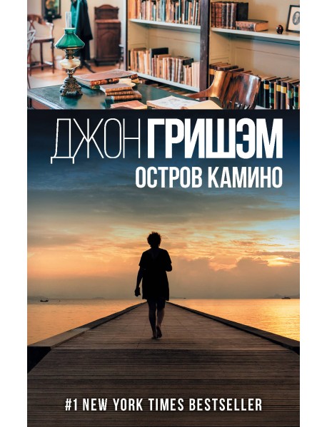 Остров Камино