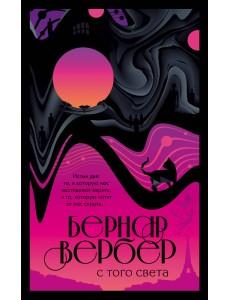 С того света