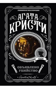 Объявлено убийство