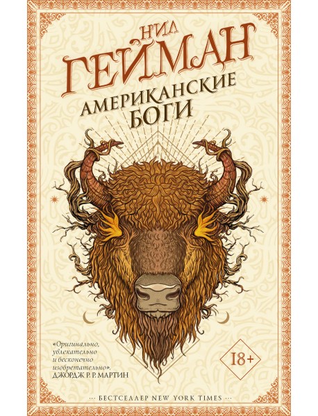 Американские боги