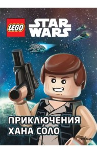 STAR WARS. Приключения Хана Соло