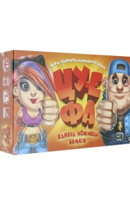 Настольная игра. ЦУ-Е-ФА!