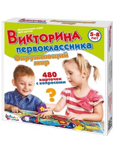 Игра настольная "Викторина первоклассника. Окружающий мир"