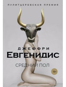 Средний пол