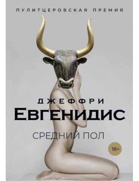Средний пол