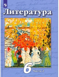 Литература. 6 класс. Учебник. В 2-х частях. Часть 2