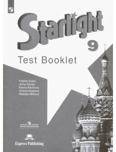 Английский язык. Звездный английский. Starlight. 9 класс. Контрольные задания. Углубленный уровень Английский язык. Звездный английский. Starlight. 9 класс. Контрольные задания. Углубленный уровень