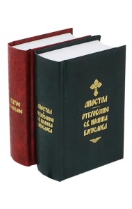 Святое Евангелие. Апостол. Откровение св. Иоанна Богослова. Комплект из 2-х книг (количество томов: 2)