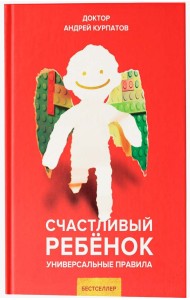 Счастливый ребёнок