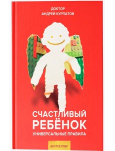 Счастливый ребёнок