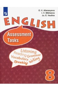 Английский язык. 8 класс. Контрольные задания. ФГОС