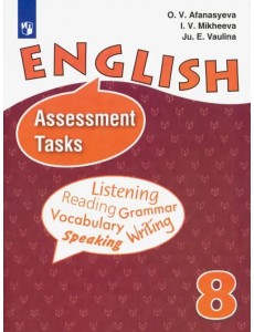 Английский язык. 8 класс. Контрольные задания. ФГОС Английский язык. 8 класс. Контрольные задания. ФГОС