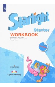Английский язык. Звездный английский. Starlight. Рабочая тетрадь к учебному пособию для начинающих. Углубленный уровень