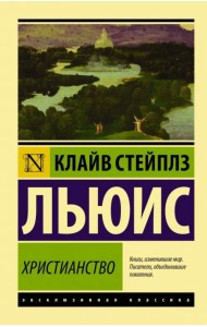 Христианство