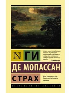 Страх Страх