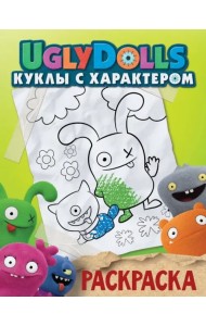 UglyDolls. Куклы с характером. Раскраска (зеленая)
