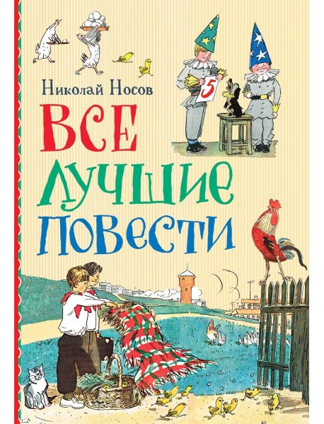 Все лучшие повести