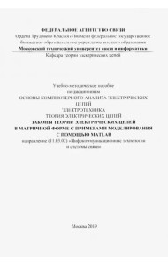 Законы теории электрических цепей в матричной форме (цветная)