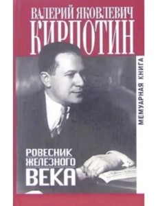 Ровесник железного века