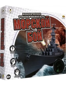 Игра настольная. Морской бой