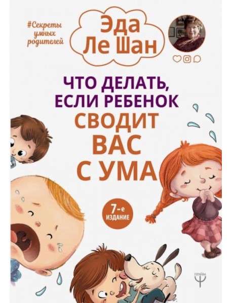 Что делать, если ребенок сводит вас с ума