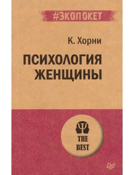 Психология женщины