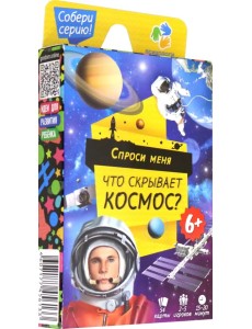 Игра карточная. Что скрывает космос? Игра карточная. Что скрывает космос?