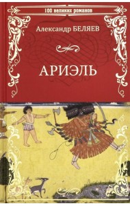 Ариэль. Продавец воздуха