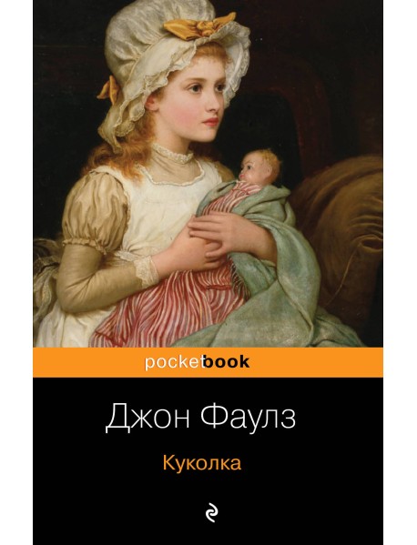 Куколка