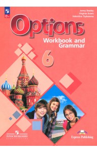 Английский язык. 6 класс. Рабочая тетрадь с грамматическим тренажером