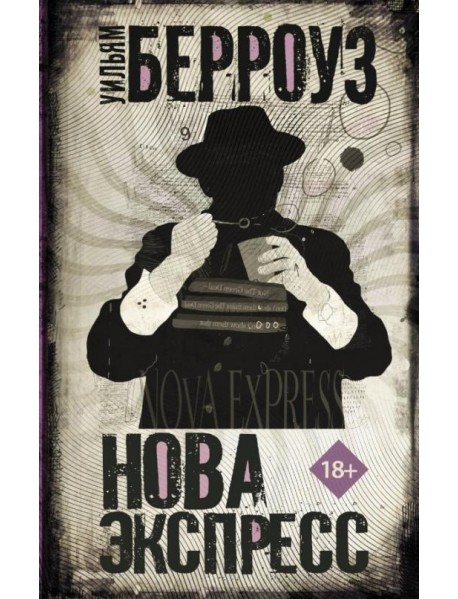 Нова Экспресс