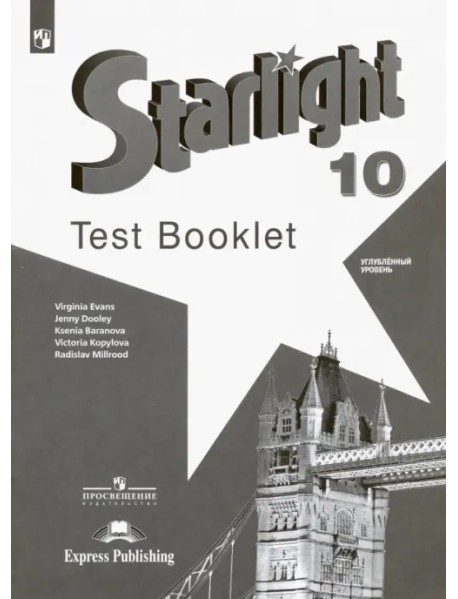 Английский язык. Звездный английский. Starlight. 10 класс. Контрольные задания. Углубленный уровень