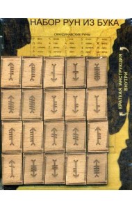 Огам. Набор ирландских рун из бука. 20 деревянных рун + инструкция