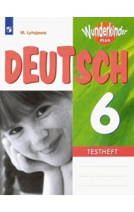 Немецкий язык. 6 класс. Контрольные задания для подготовки к ОГЭ. Углубленный уровень. ФГОС