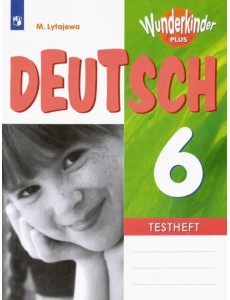 Немецкий язык. 6 класс. Контрольные задания для подготовки к ОГЭ. Углубленный уровень. ФГОС Немецкий язык. 6 класс. Контрольные задания для подготовки к ОГЭ. Углубленный уровень. ФГОС