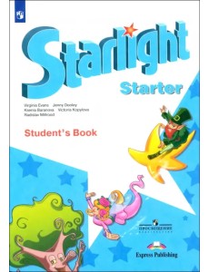Английский язык. Звездный английский. Starlight. Учебное пособие для начинающих. Звездный английский Английский язык. Звездный английский. Starlight. Учебное пособие для начинающих. Звездный английский