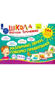 Различаю звуки, говорю правильно! Р-Л, Р, Рь-Л,Ль, Й-Ль. Папка