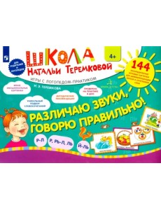 Различаю звуки, говорю правильно! Р-Л, Р, Рь-Л,Ль, Й-Ль. Папка Различаю звуки, говорю правильно! Р-Л, Р, Рь-Л,Ль, Й-Ль. Папка