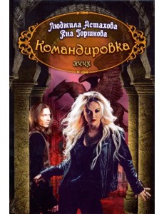 Командировка. НЧЧК Командировка. НЧЧК