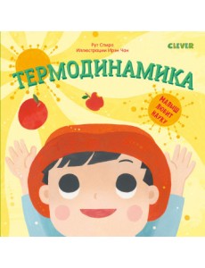 Термодинамика